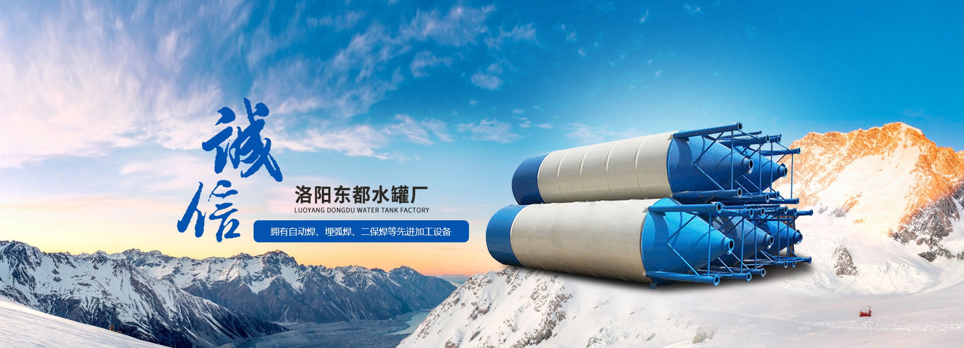 洛阳东都水罐厂